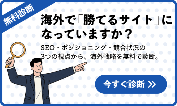 サイト総合 無料診断